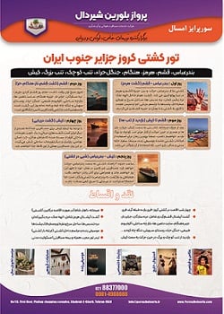 جزایر جنوب - تصویر تور