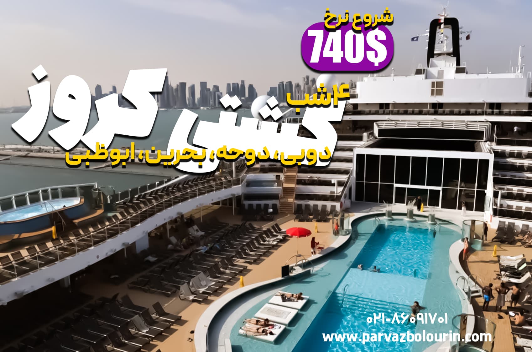 تورکروزآسیای شرقی نروژین