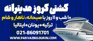 تورکروز آسیای شرقی رویال سنگاپور