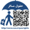 سامانه حقوق مسافر سازمان هواپیمایی کشوری