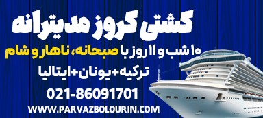 تورکروز آسیای شرقی رویال سنگاپور