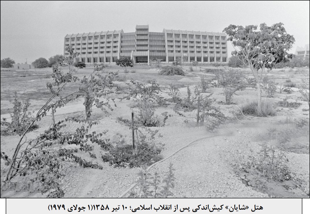 هتل شایان کیش