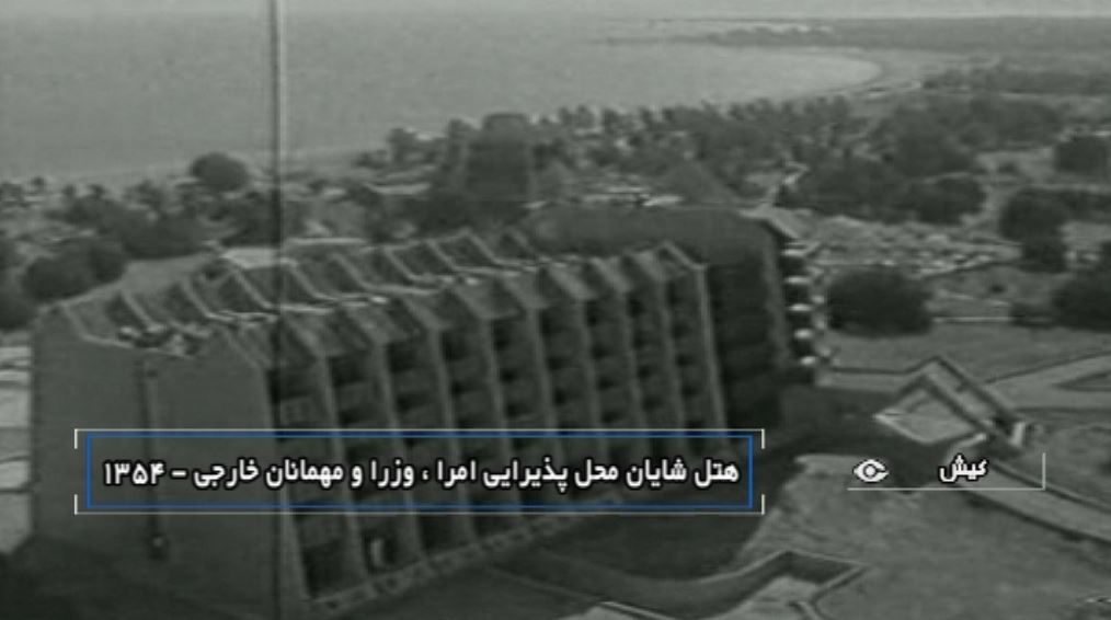 هتل شایان کیش