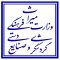 آرم_وزارت_میراث_فرهنگی،_گردشگری_و_صنایع_دستی_-طراح_استاد_مهدی_اکبری_بکرآباد