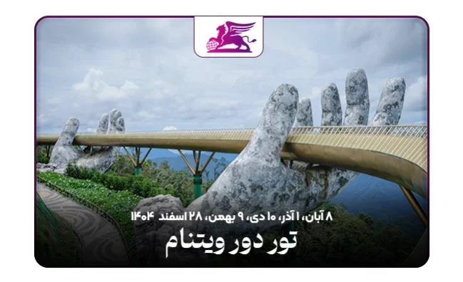 دور ویتنام
