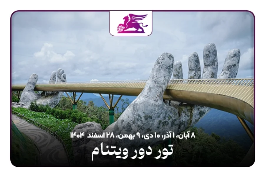 دور ویتنام