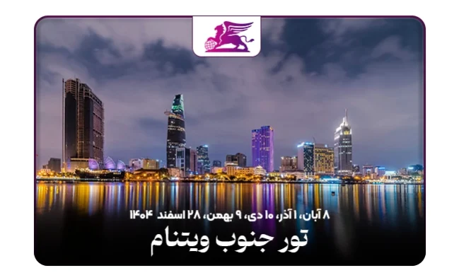 جنوب ویتنام