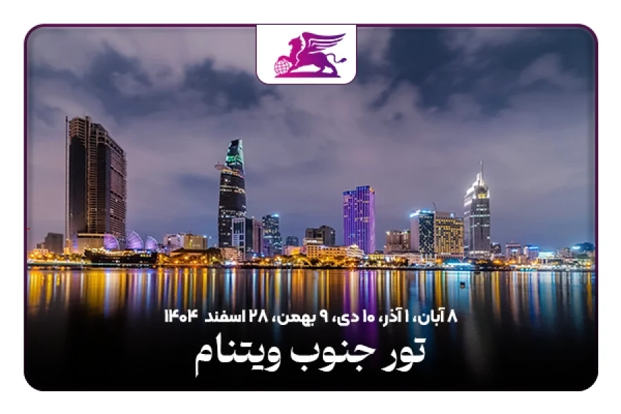جنوب ویتنام