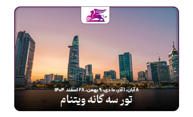 سه گانه ویتنام