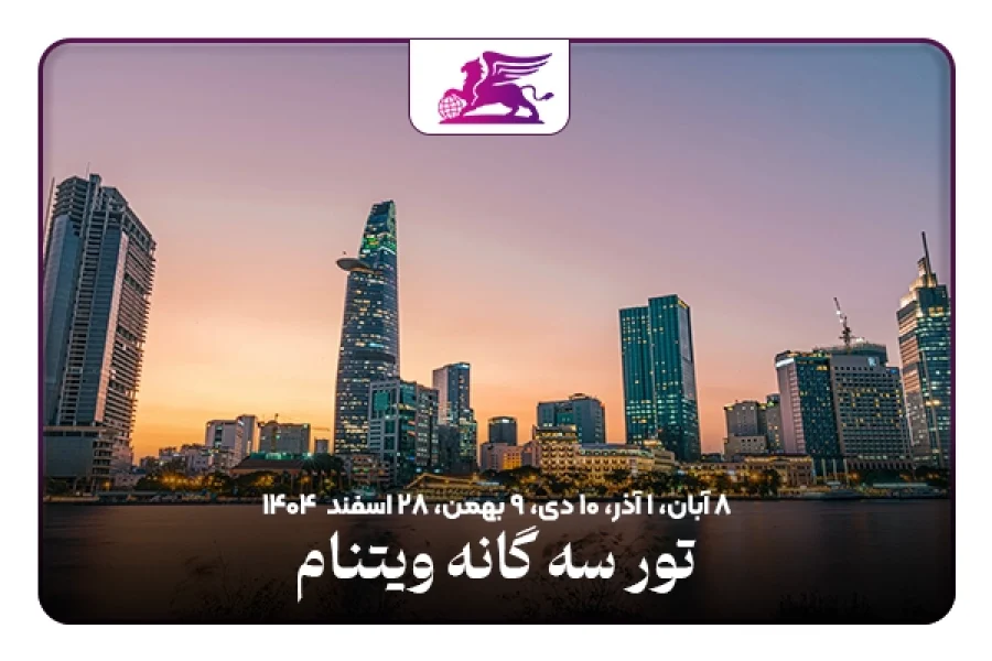 سه گانه ویتنام