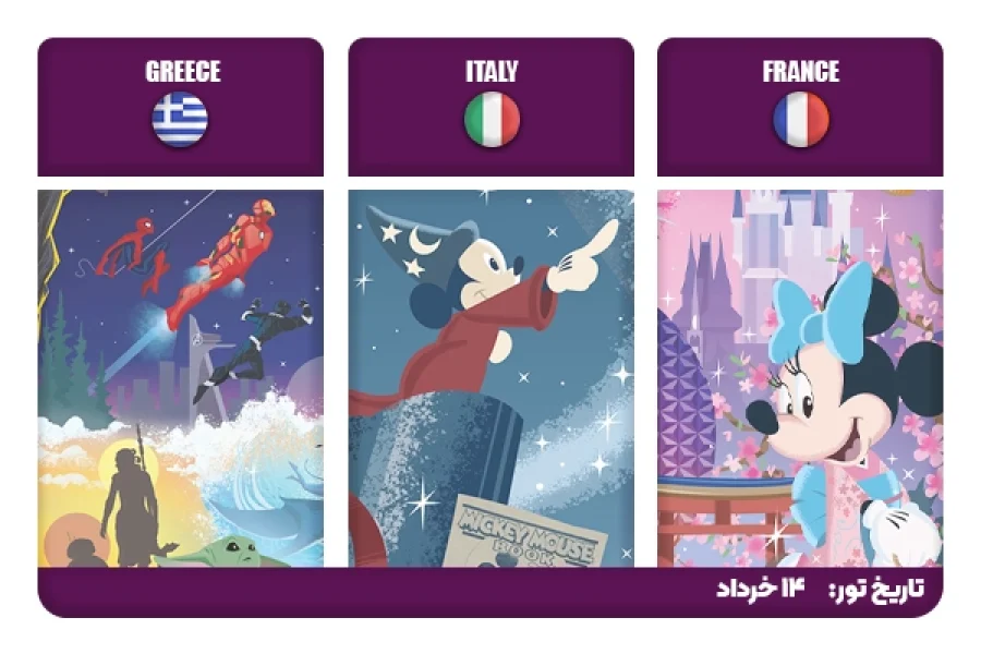 تور کشتی کروز دیزنی: فرانسه+ایتالیا+یونان
