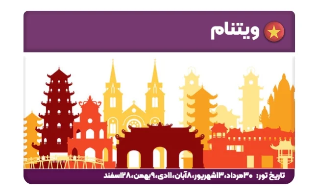 دور ویتنام