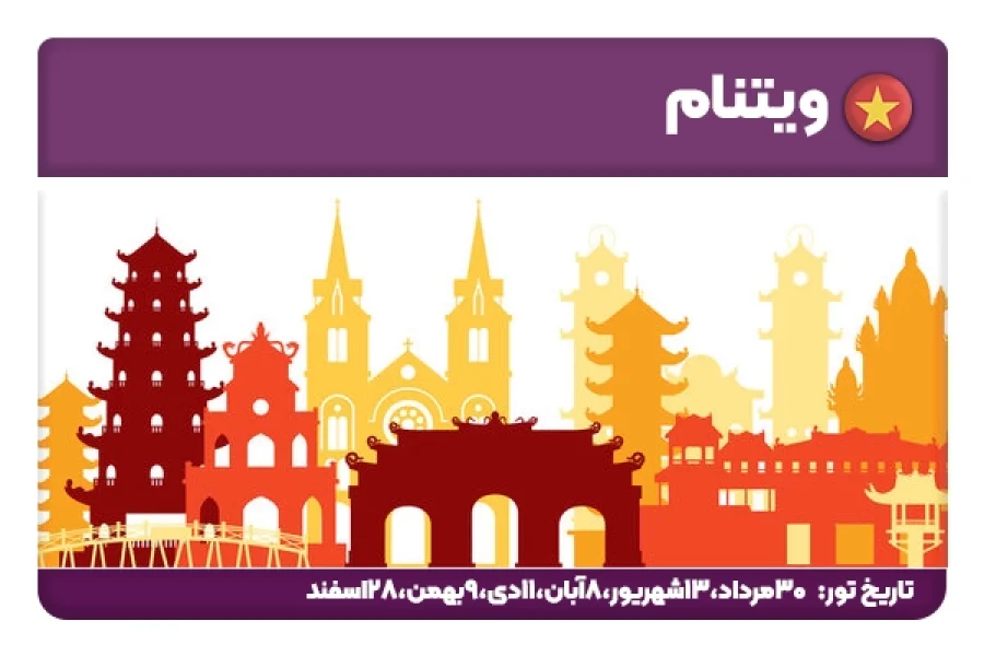 دور ویتنام