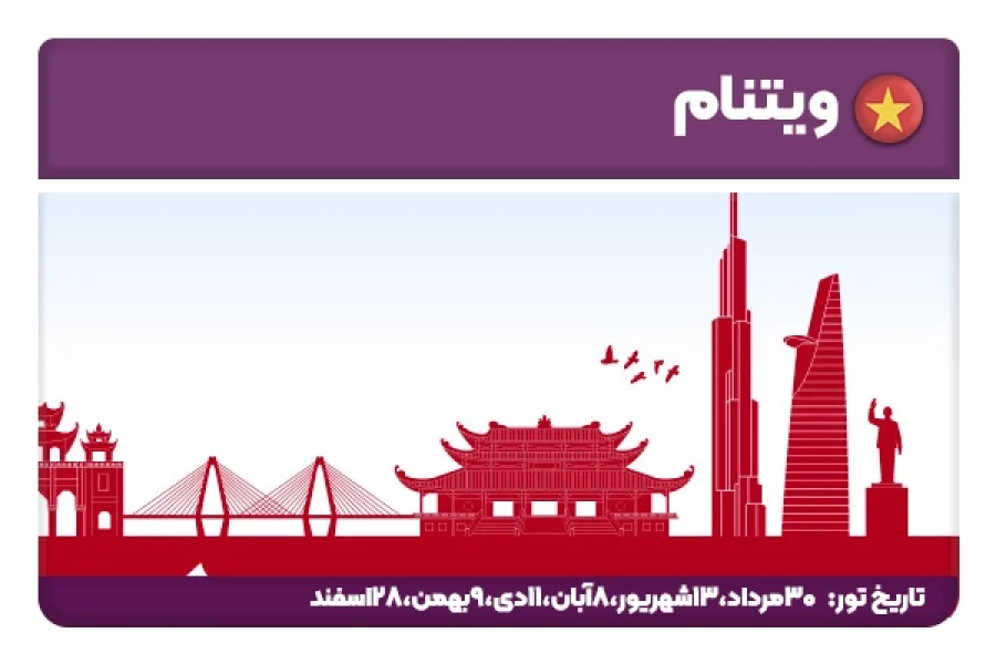 جنوب ویتنام