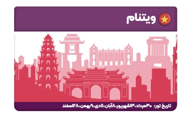 سه گانه ویتنام