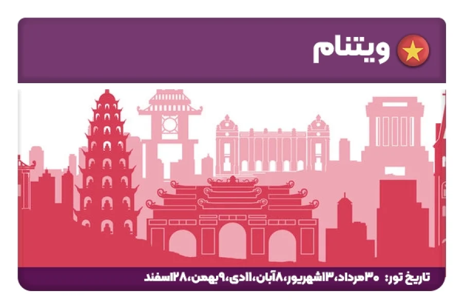 سه گانه ویتنام