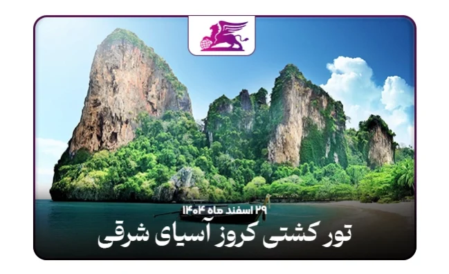 کشتی کروز: آسیای شرقی نروژین